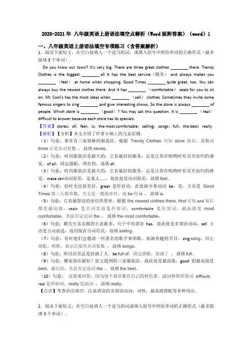 2020-2021年 八年级英语上册语法填空点解析(Word版附答案)(word)1