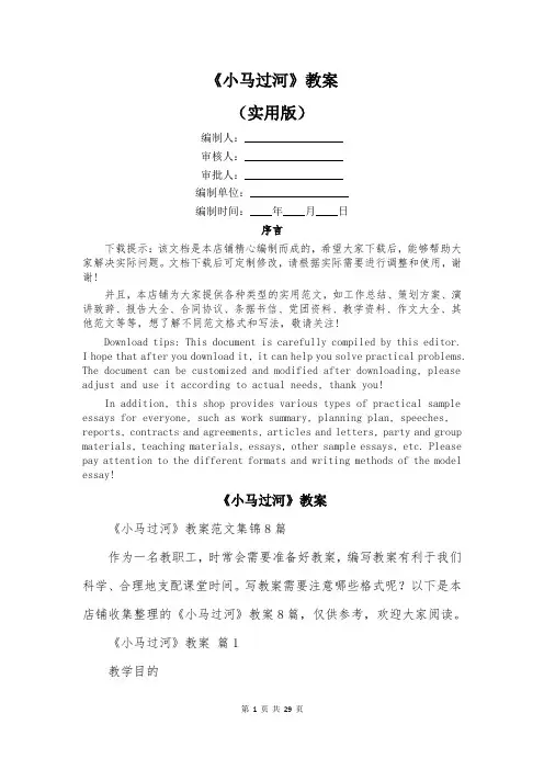 《小马过河》教案