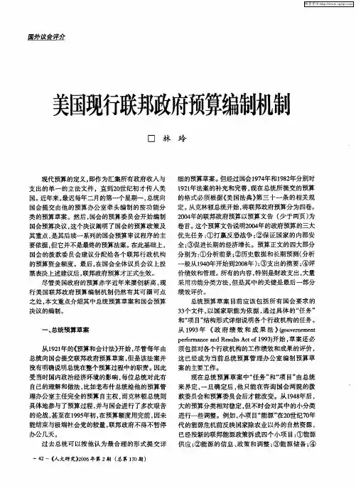 美国现行联邦政府预算编制机制