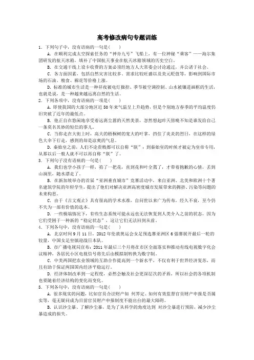 高考修改病句专题训练