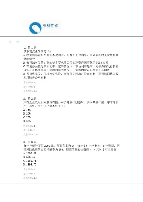 华师2013上学期《公司金融》作业