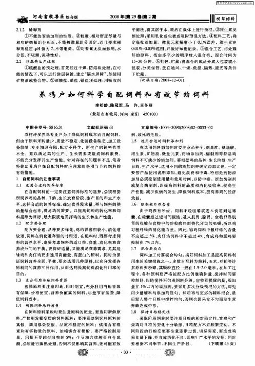 养鸡户如何科学自配饲料和有效节约饲料