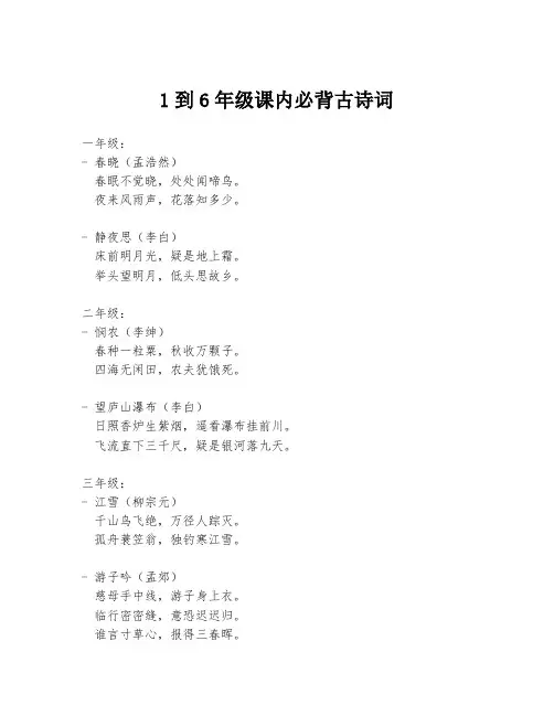 1到6年级课内必背古诗词
