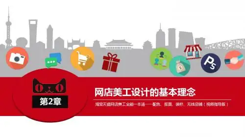 淘宝天猫网店美工全能第2章