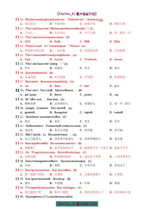 【9A文】小学英语智力题(排版)