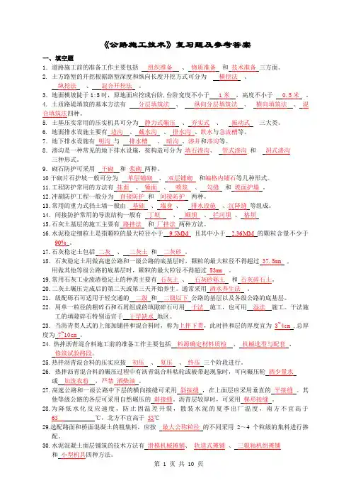 公路施工技术与管理  复习题及答案