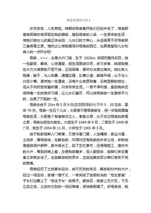 散文：悼念母亲的文章3篇