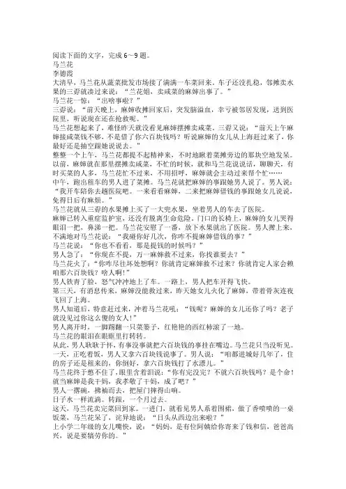 文学类文本李德霞《马兰花》阅读练习及答案