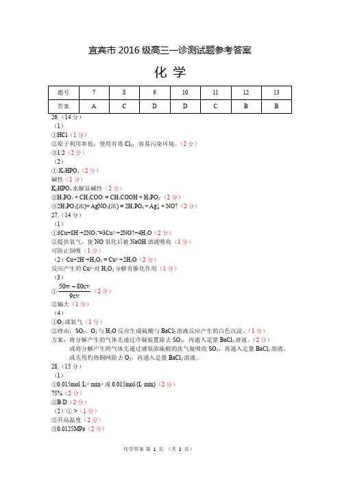 2016级一诊化学试题答案(1)