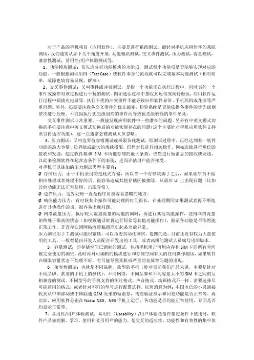 手机app测试要点总结