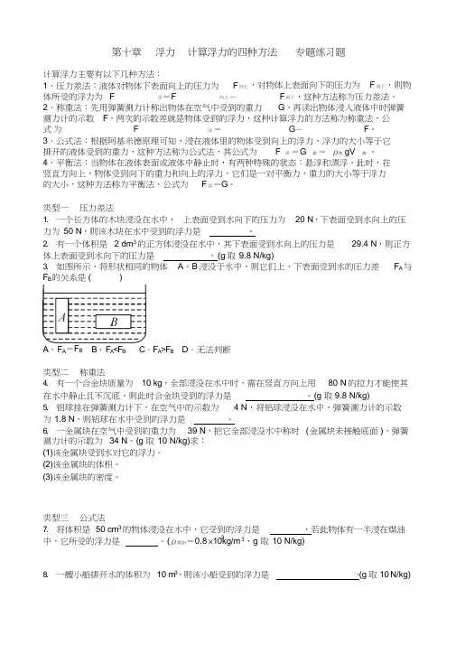 计算浮力的四种方法
