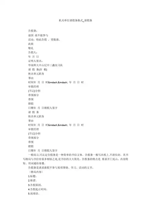 机关单位请假条格式_请假条
