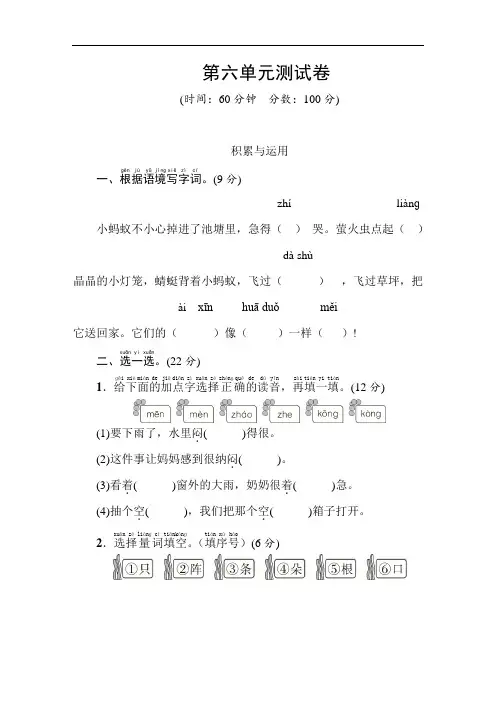 人教部编版一年级下册语文-第六单元测试卷(含答案)