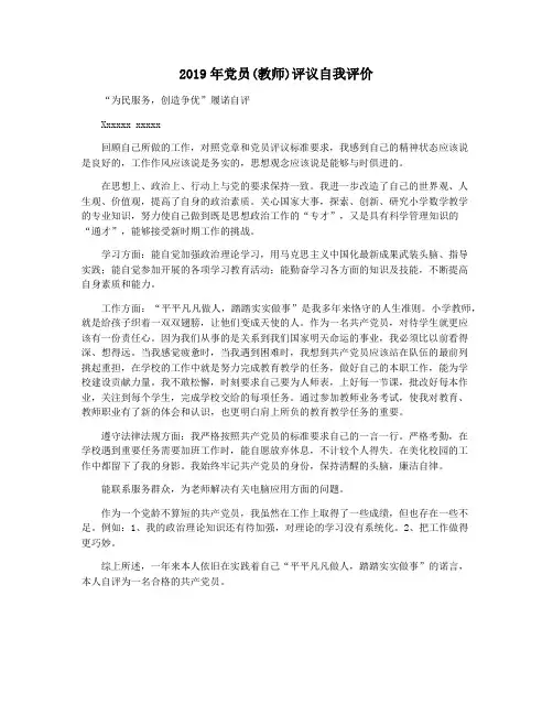 2019年党员(教师)评议自我评价