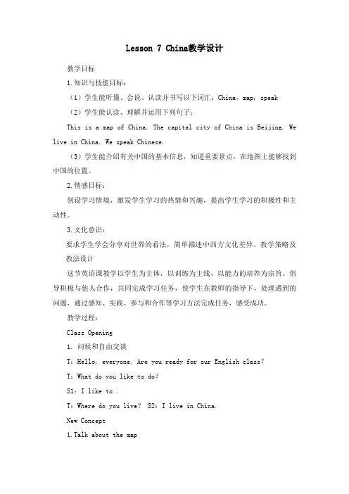 Lesson 7 China教学设计