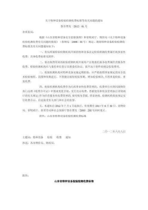 山东省物价局关于山东省特种设备检验检测收费标准