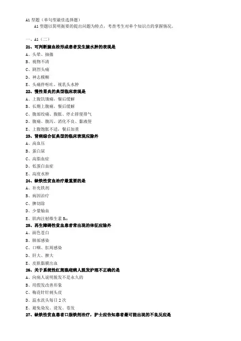 护资考试-执业护士专业实务1-A1(二)