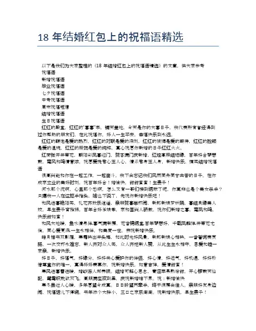 18年结婚红包上的祝福语精选