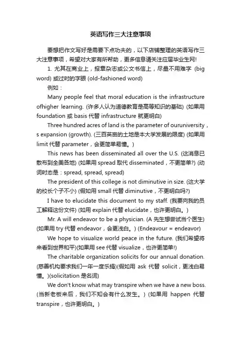 英语写作三大注意事项