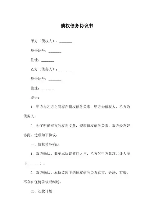 债权债务协议书