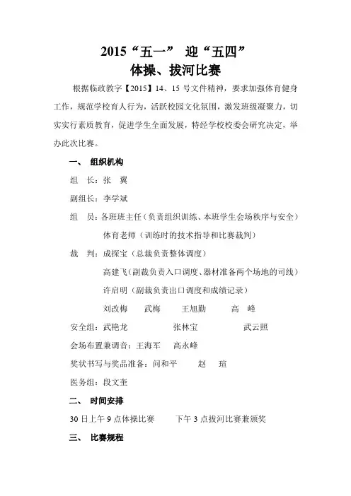 体操、拔河比赛方案 Microsoft Word 文档
