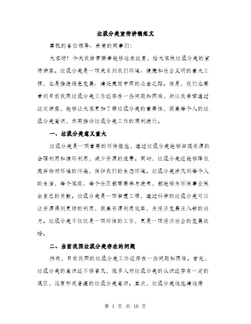 垃圾分类宣传讲稿范文（四篇）