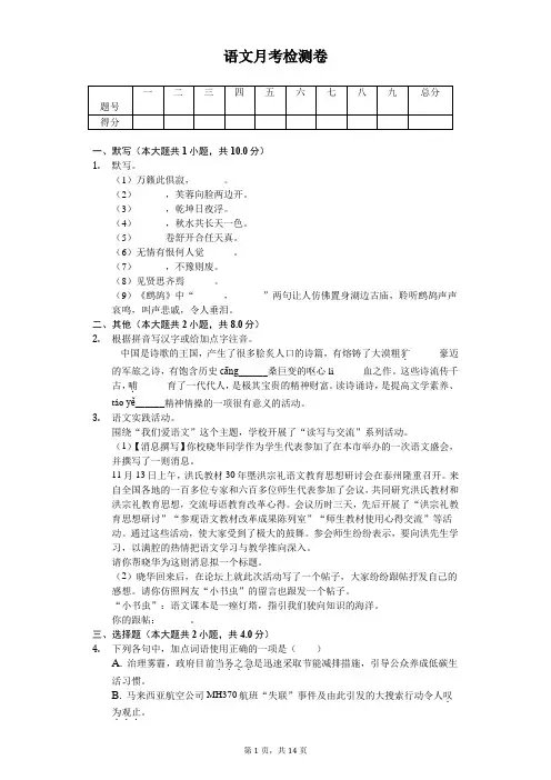 2020年江苏省盐城市七年级(下)第二次月考语文试卷  