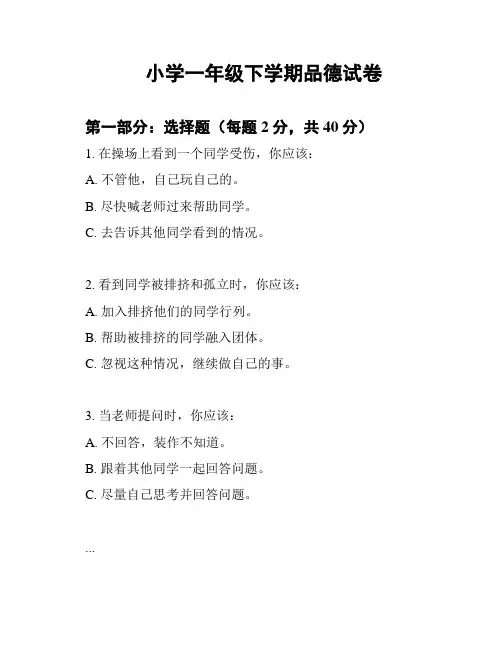 小学一年级下学期品德试卷
