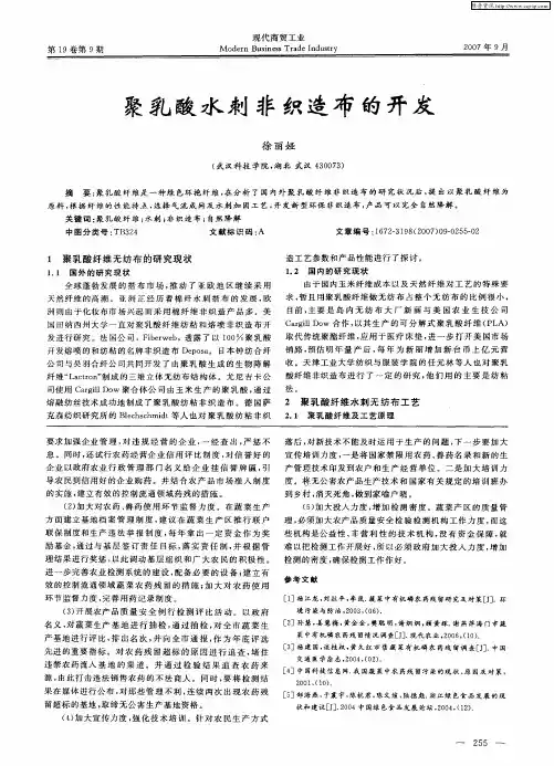 聚乳酸水刺非织造布的开发