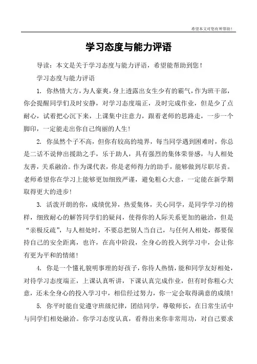 学习态度与能力评语