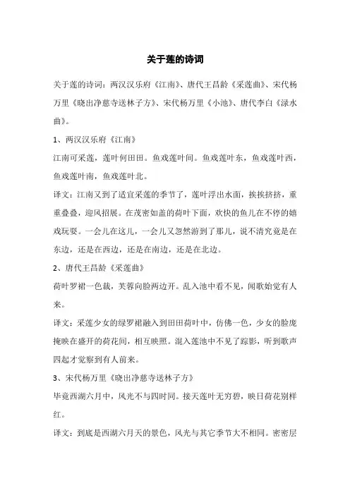 关于莲的诗词