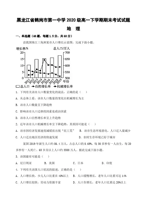 2020-2021学年黑龙江省鹤岗市第一中学高一下学期期末考试地理试题