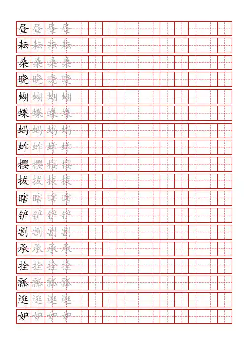 2021年部编语文五年级下册写字表练字帖