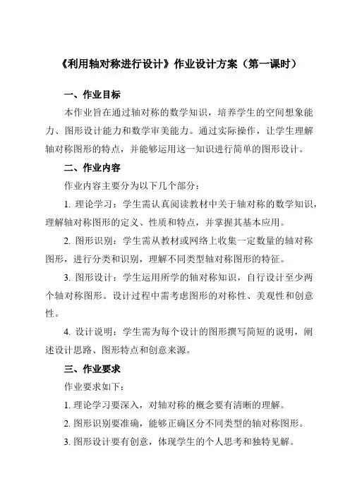 《第五章4利用轴对称进行设计》作业设计方案-初中数学北师大版12七年级下册