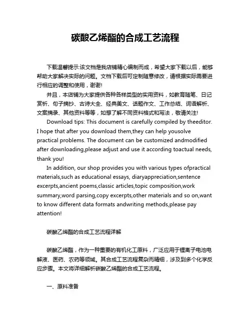 碳酸乙烯酯的合成工艺流程