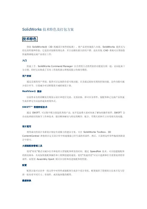 [整理版]solidworks产品介绍
