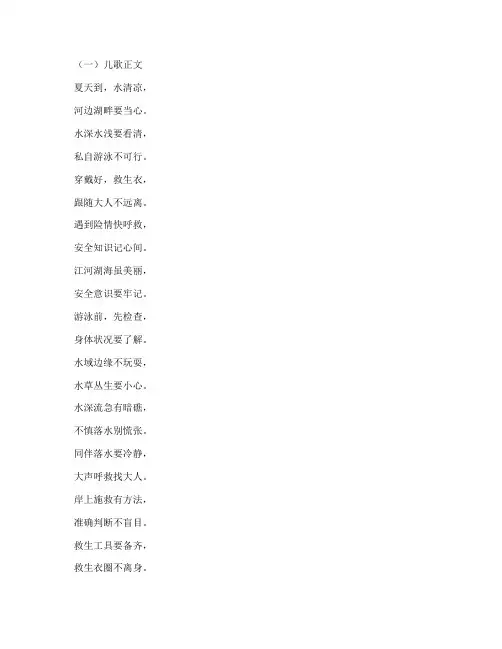 大班安全教育防溺水儿歌