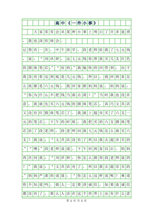2019年高中800字作文一件小事