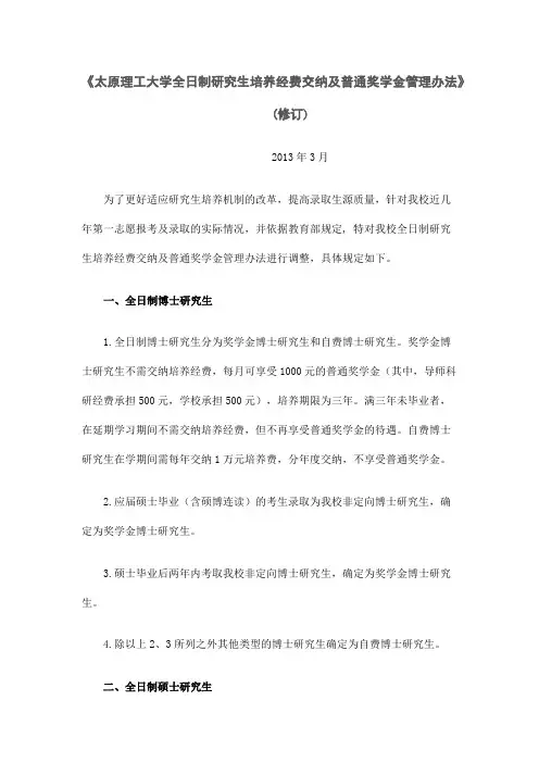 太原理工大学研究生奖学金管理办法