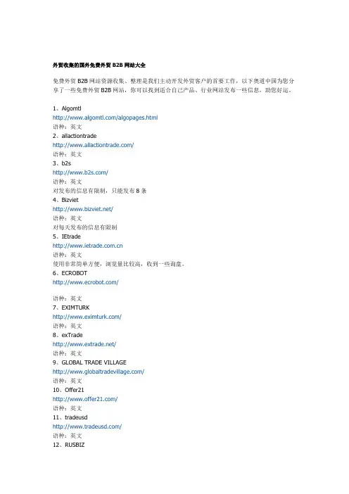 外贸收集的国外免费外贸B2B网站大全