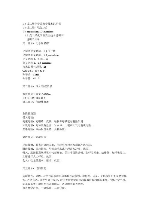间戊二烯安全技术说明书