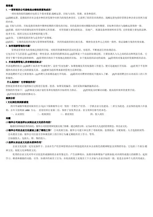 电大 管理学基础