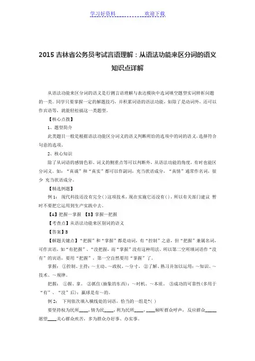 公务员考试言语理解从语法功能来区分词的语义知识点详解