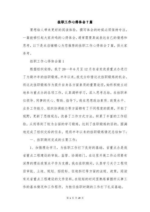 挂职工作心得体会7篇