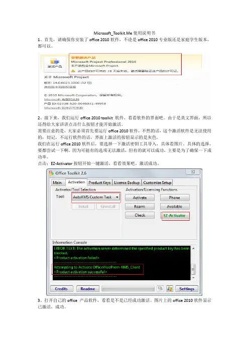 使用toolkit破解office的操作说明