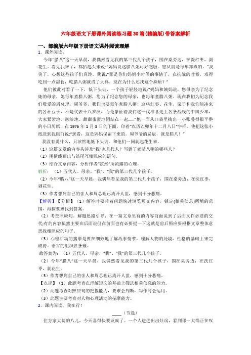 六年级语文下册课外阅读练习题30篇(精编版)带答案解析