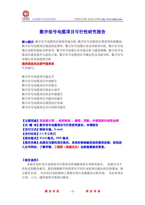 数字信号电缆项目可行性研究报告
