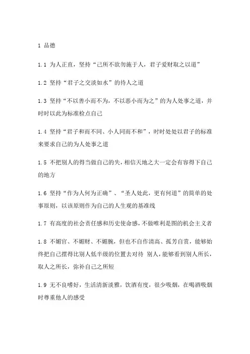 卓越店长的72个特征