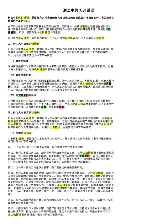 刑法中的认识错误