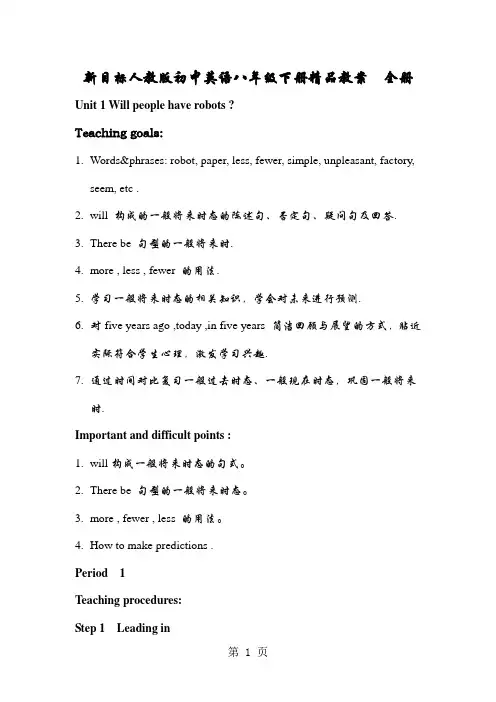 新目标人教版初中英语八年级下册精品教案全册精品文档29页